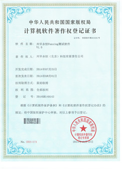 计算机软件著作权登记证书-兴华永恒Fuzzing测试软件V1.0.jpg